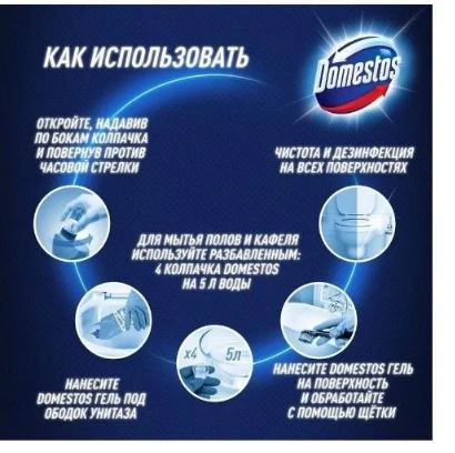 Средство чист.универсал.DOMESTOS Снежная белизна 750мл*2шт набор