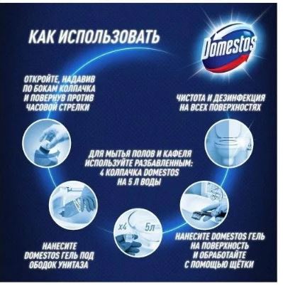 Средство чист.универсал.DOMESTOS Эвкалипт 750мл*2шт набор