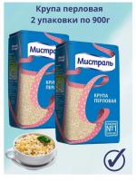 Крупа МИСТРАЛЬ перловая 900гр*2шт набор