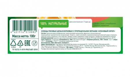 Хлебцы МИСТРАЛЬ рисовые Кленовый сироп 100 гр