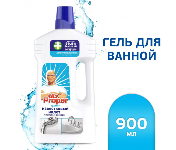 Жидк. д/удаления известкового налета Mr. Proper, 900 мл