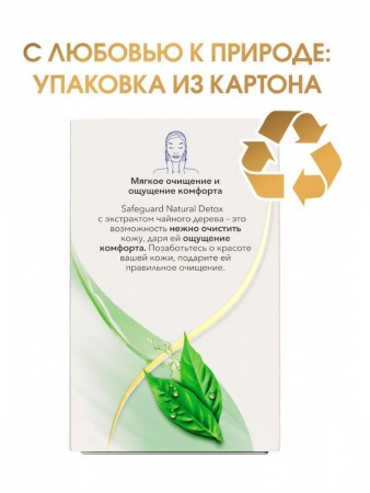 Мыло туалетное SAFEGUARD Natural Detox, с экстрактом чайного дерева, 110 г