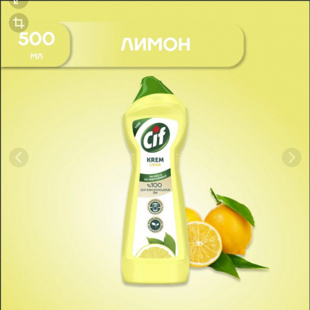 Чистящий крем для кухни CIF Лимон 500мл*2шт набор