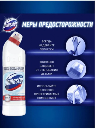 Средство чист.универсал.DOMESTOS Снежная белизна 750мл*2шт набор