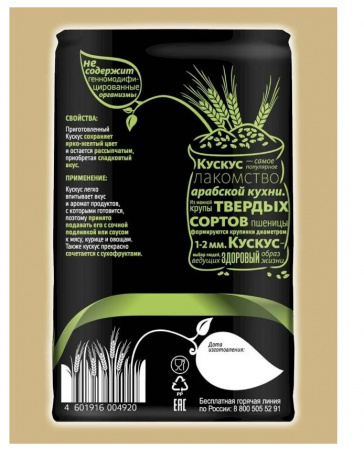 Крупа МИСТРАЛЬ пшеничная Кускус 450гр*3шт набор