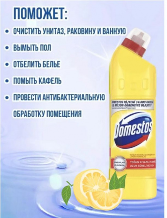Средство чист.универсал.DOMESTOS Лимон 750мл*2шт набор