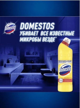 Средство чист.универсал.DOMESTOS Лимон 750мл*2шт набор