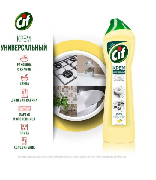 Чистящий крем для кухни CIF Лимон 500мл*2шт набор
