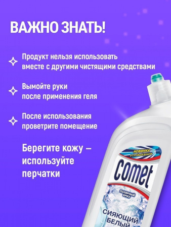 Чистящее средство для унитаза COMET Полярный бриз 700мл