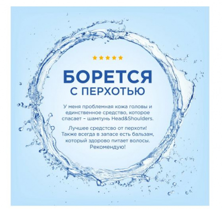 Шампунь против перхоти Head&Shoulders Основной уход 400мл