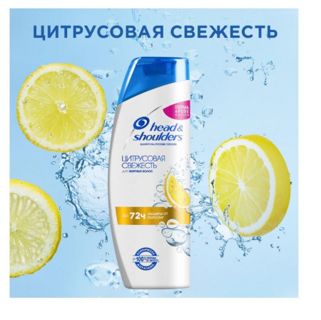 Шампунь против перхоти Head&Shoulders Цитрусовая свежесть 600мл