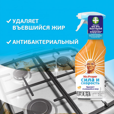 Чистящее средство спрей жироудалитель для кухни Mr. Proper Апельсин, 450 мл