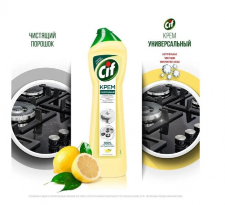 Чистящий крем для кухни CIF Лимон 500мл*2шт набор