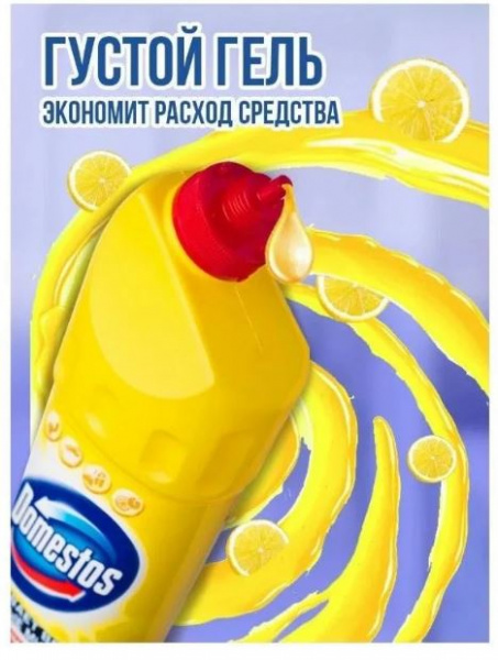 Средство чист.универсал.DOMESTOS Лимон 750мл*2шт набор