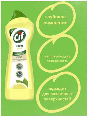 Чистящий крем для кухни CIF Лимон 500мл*2шт набор