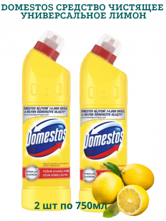 Средство чист.универсал.DOMESTOS Лимон 750мл*2шт набор