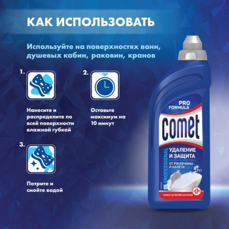 Средство для сантехники Comet PRO гель для ванны 500мл
