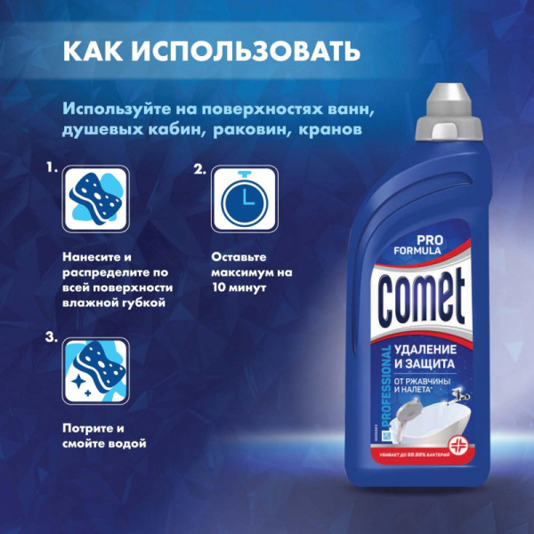 Средство для сантехники Comet PRO гель для ванны 500мл