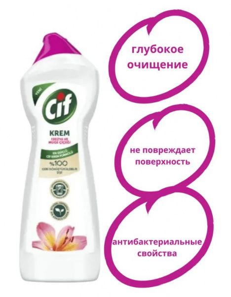 Чистящий крем для кухни CIF Лилия/фрезия 500мл*2шт набор
