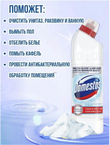 Средство чист.универсал.DOMESTOS Снежная белизна 750мл*2шт набор