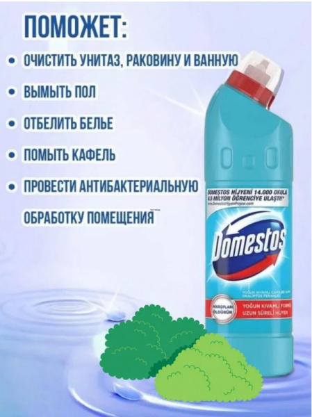 Средство чист.универсал.DOMESTOS Эвкалипт 750мл*2шт набор
