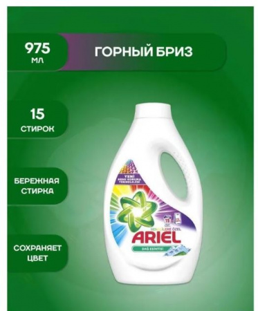 Гель для стирки ARIEL Color 975ml