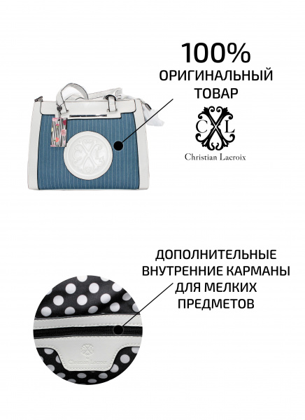 Женская сумка-шоппер Christian LaCroix Aurore голубая с белой полоской, белые вставки