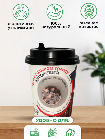 Чай "Ройбуш тропический" порционный в бумажном стаканчике, 250 мл. 16 стакан/уп