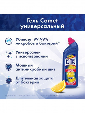 Чистящее средство для унитаза COMET Лимон 700мл