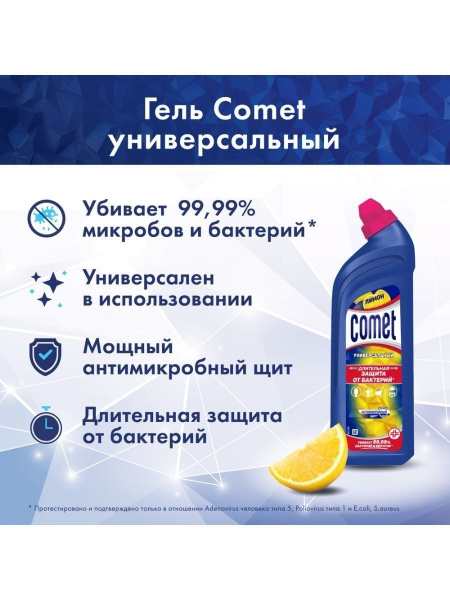 Чистящее средство для унитаза COMET Лимон 700мл