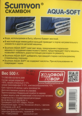 Средство для предотвращения образования накипи Scumvon®СКАМВОН 500гр