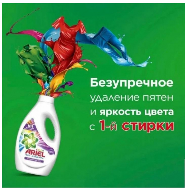 Гель для стирки ARIEL Color 1690ml