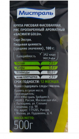 Рис МИСТРАЛЬ Басмати Gold 500гр