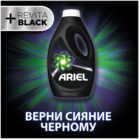 Ariel Гель Для Стирки Черного +Revitablack 855мл, 13 стирок