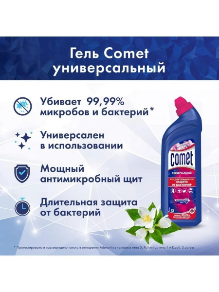 Чистящее средство для унитаза COMET Весенняя свежесть 700мл